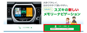 全方位モニターナビ！地図更新について