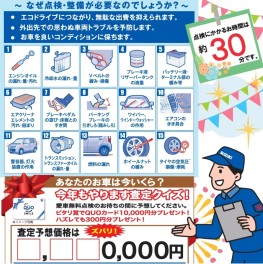 愛車無料点検 (*^▽^*)
