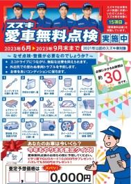 愛車無料点検　始まります！！