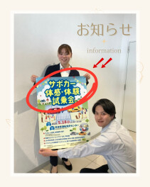 5／18 サポカー体感・体験試乗会！