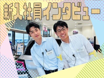 新入社員インタビュー(^^)/たしろ編