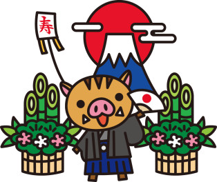 あけましておめでとうございます