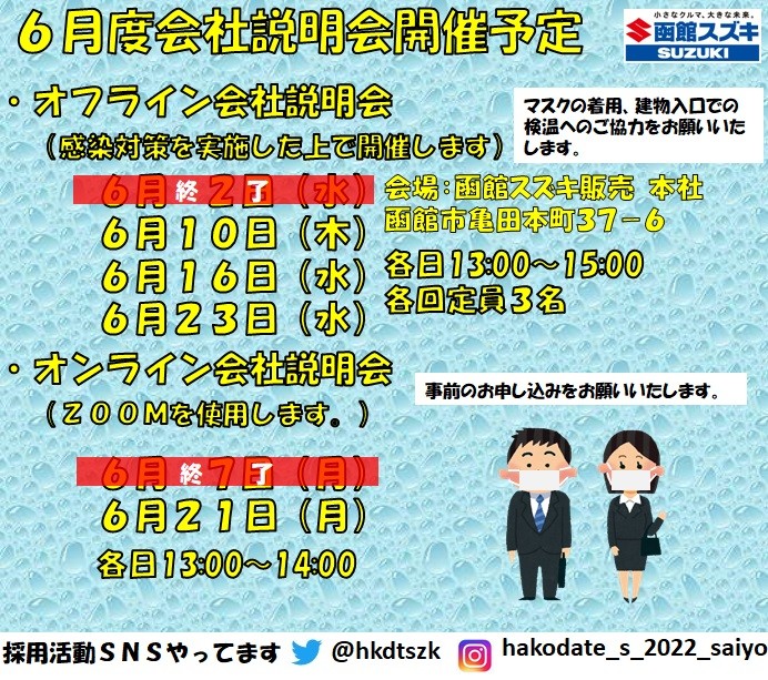 函館スズキ販売株式会社 函館スズキ販売株式会社