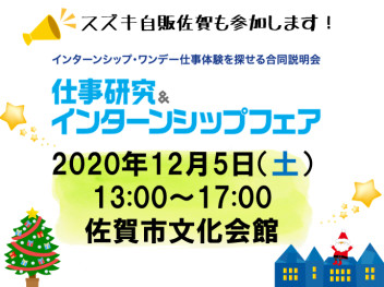 【22卒向け】マイナビ仕事研究＆インターンシップフェアに参加します★