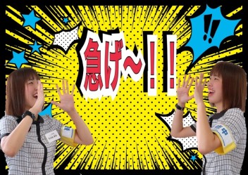 本日を含めて残り3日！？