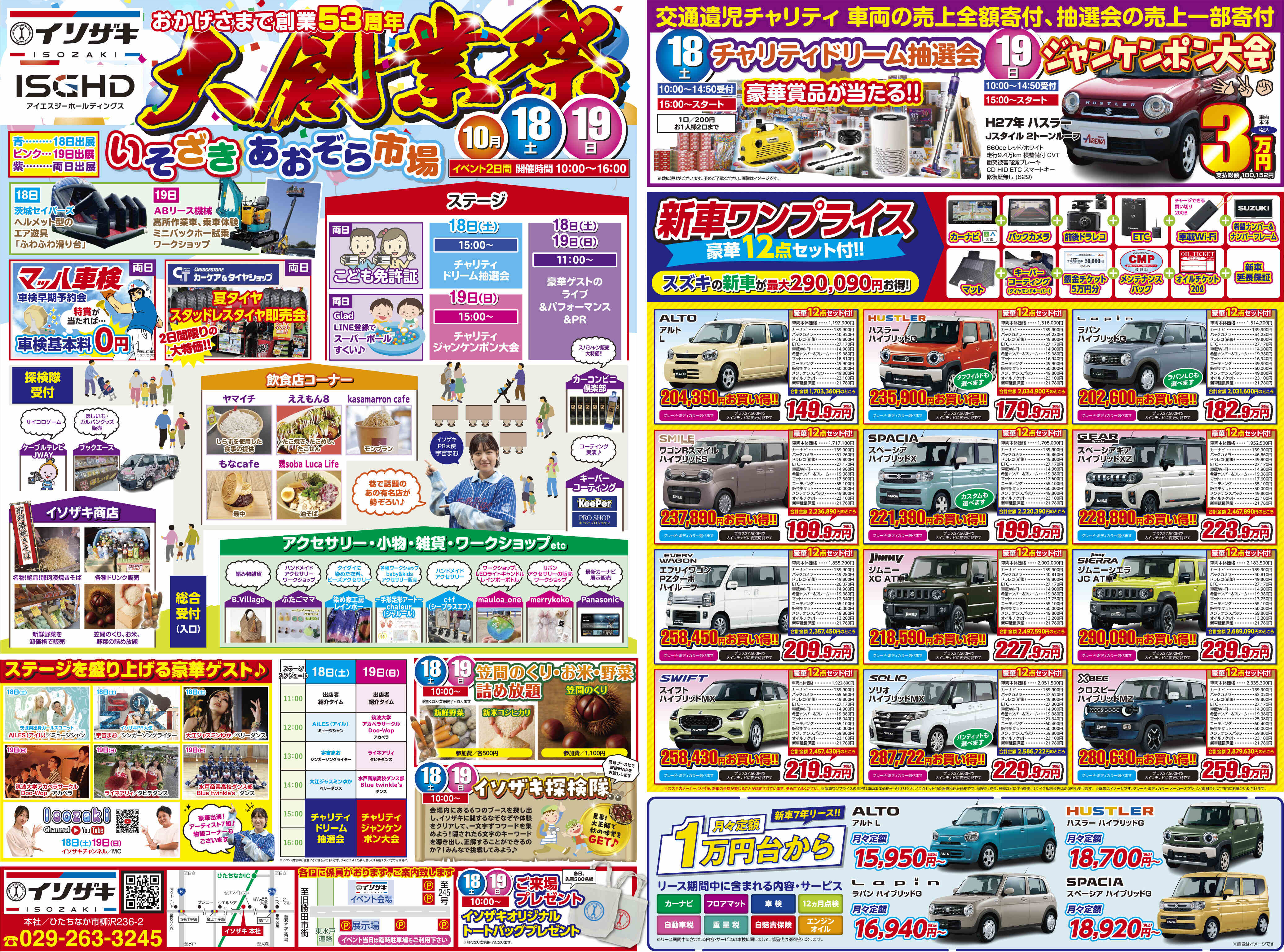 ☆大創業祭☆｜イベント/キャンペーン｜お店ブログ｜スズキアリーナ 