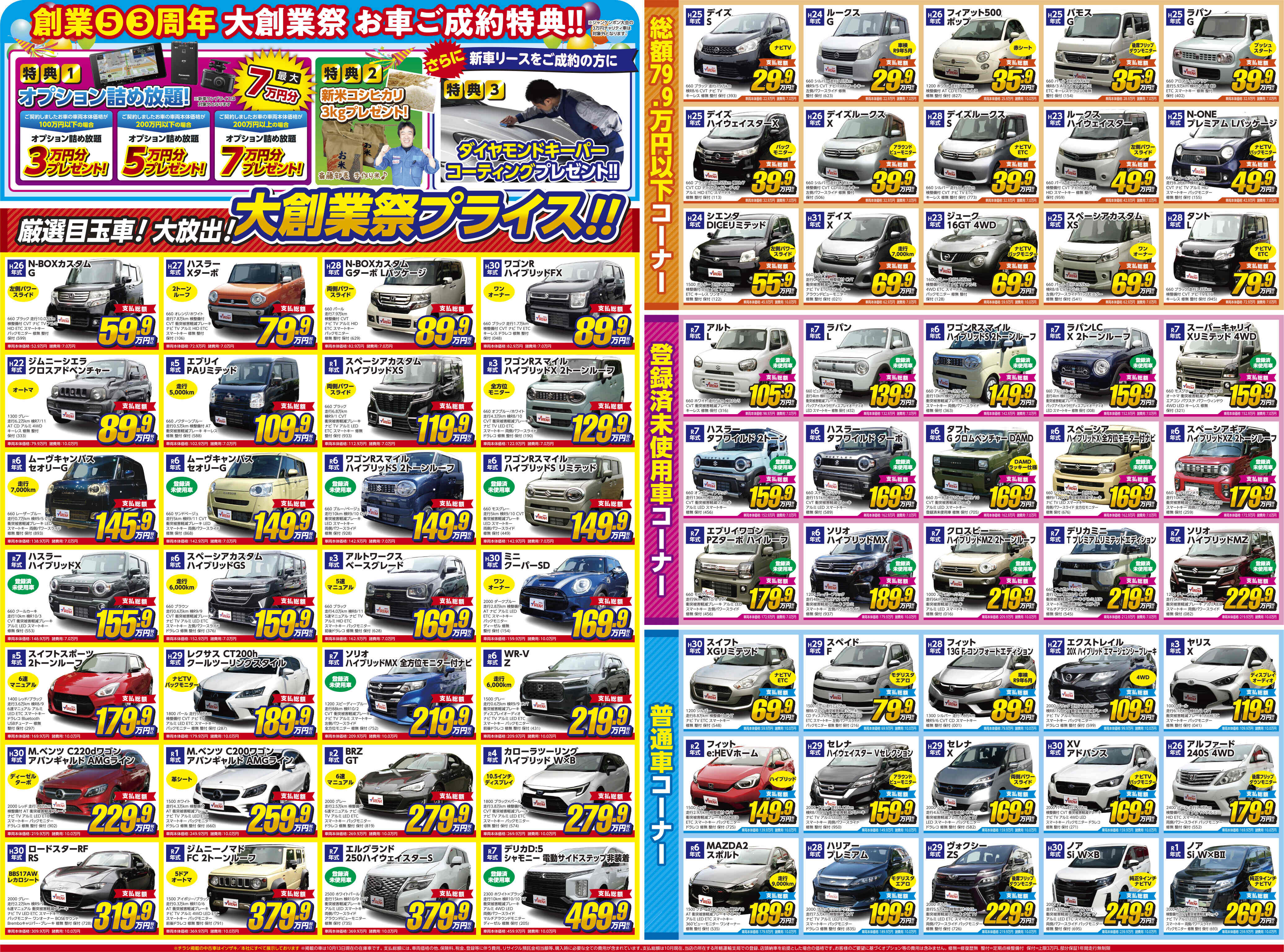 ☆大創業祭☆｜イベント/キャンペーン｜お店ブログ｜スズキアリーナ 
