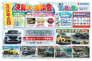 週末は亀岡店へ！