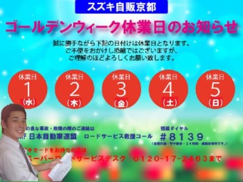 ５月１日～５日まではお休みです