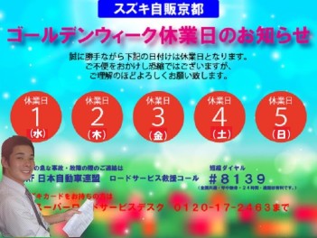 ５月１日～５日まではお休みです