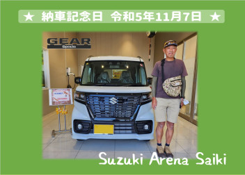 ✿ スズキアリーナ佐伯　納車記念日　令和５年11月7日 ✿