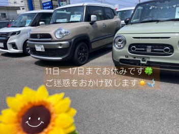 お休みのお知らせ