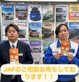 JAFご加入していますか？？