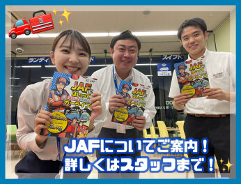 JAFって何？？？