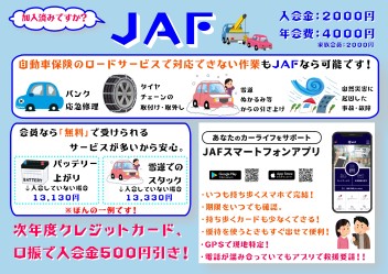 雪国の心強い味方・・・ＪＡＦ！