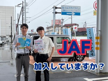 JAFのメリットご紹介