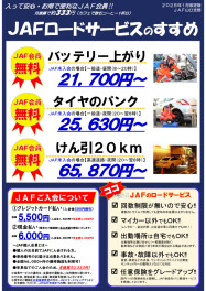♦ＪＡＦロードサービス♦