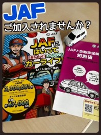 JAFにはいって『あんしん』『たのしい』カーライフを‼︎