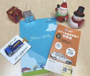 頼れるJAFの素敵なサービス