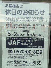 ゴールデンウイークのお休みのお知らせ
