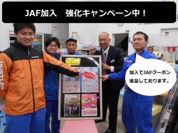 JAFキャンペーン中です