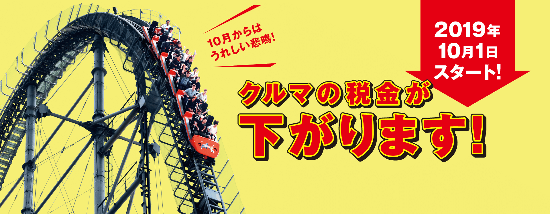 10月から車の税金が変わります その他 お店ブログ 株式会社トヨナガ 小八木店