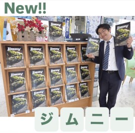 新型ジムニー発売！！