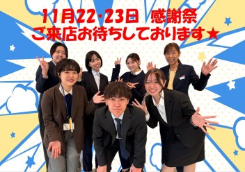 ★ご来店お待ちしております★