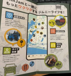 JIM JAMでできること！