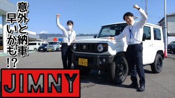【朗報】ジムニー(５MT車)は今が狙い目！？