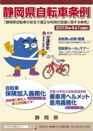 自転車保険義務化！