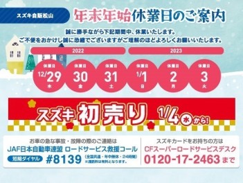 年末年始休業日のご案内