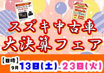 **中古車も大決算♡**