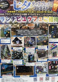 投票してランチビュッフェが当たる！？