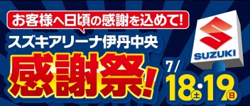 日頃の感謝を込めて！