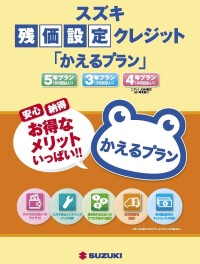 うれしいメリットいっぱいの”かえるプラン”とは？