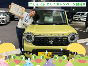 かえるプランでうなぎGETしませんか？
