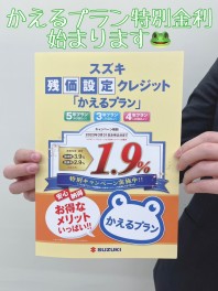 【かえるプラン】特別金利キャンペーンのご案内