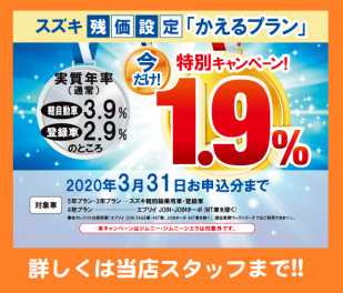 残価設定型クレジットかえるプラン特別金利！