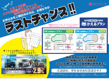 ラストチャンスです！！！