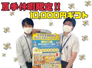 ＨＰ予約からご成約で１０，０００円！？