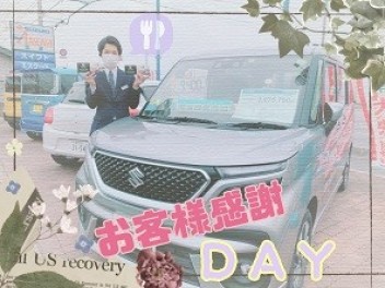 感謝DAY！