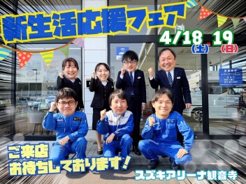 ４月１８日（土）１９日（日）は商談会！