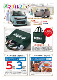 スマイルフェア開催のお知らせ☻