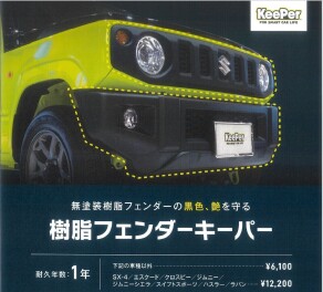 樹脂コーティングでキレイに✨