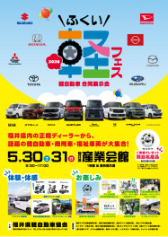 ふくい軽フェス★