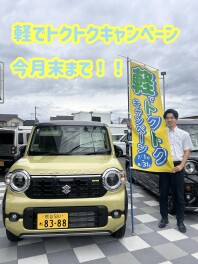 軽でトクトクキャンペーン今月末まで！！