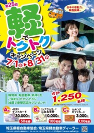 ★☆ 軽でトクトクキャンペーン開催中 ★☆