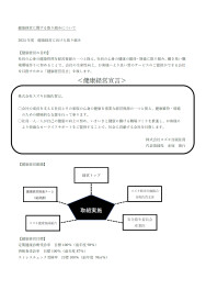 健康経営に関する取り組みについて