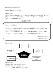 健康経営に関する取り組みについて